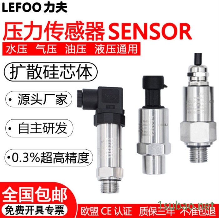 厂家供应lefoo力夫通用压力传感器/变送器，304不锈钢体防腐化/防老化/防冲击，可定制加工。图2