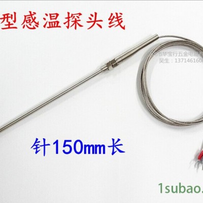 K型热电偶 针式感温探头线 针长15mm 温控感温探头 温度传感器 针150mm 1米