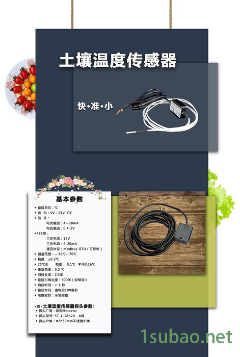 RS485土壤温度传感器温室大棚安装用变送器土壤湿电导率墒情监测图5