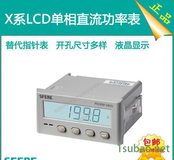 PS195P-5XY1液晶LCD显示直流有功功率表斯菲尔数显电力仪表厂家图2