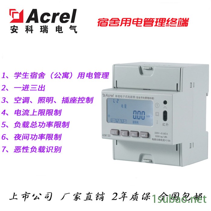 安科瑞ADM130 三路分别控制电力仪表 跳闸事件记录图4