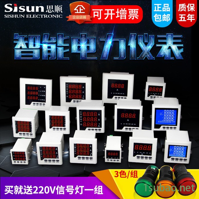 sisun/思顺PA100-9S4 三相智能电力仪表图2