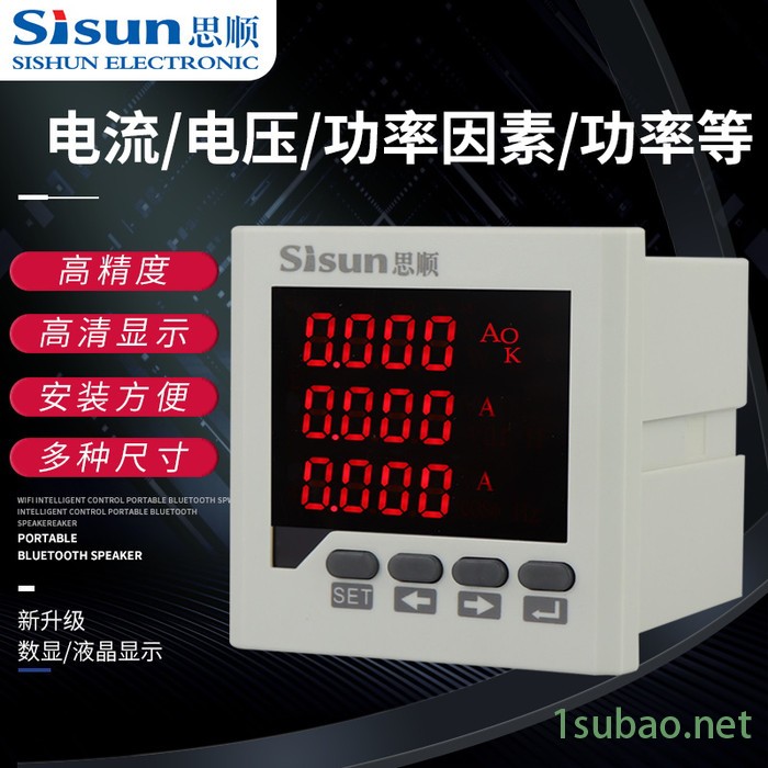 sisun/思顺PA100-9S4 三相智能电力仪表图4