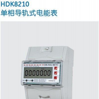 保利海德中外合资(HDK8260F)三相导轨式复费率电能表及电力仪表