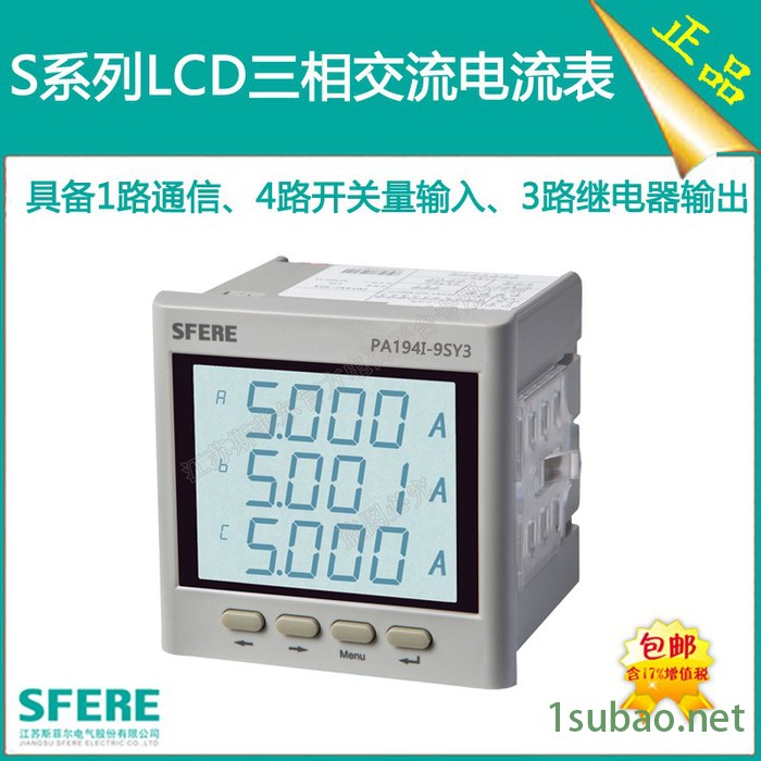 供应斯菲尔PD194Z-2SY  、3SY 、9SY 多功能电力仪表  **图3