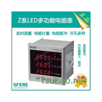 PD194Z-2S4 3S4 9S4 多功能电力仪表 江苏江阴斯菲尔 **