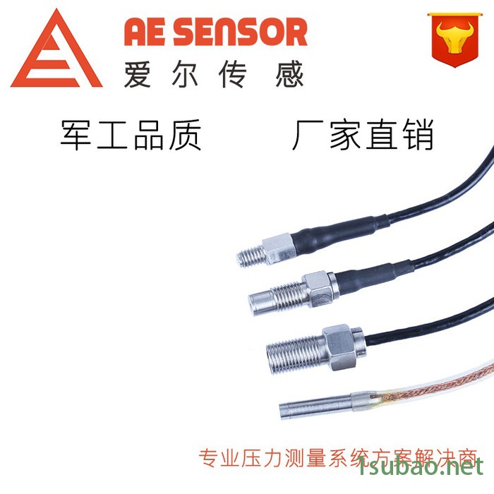 AE-S微型高频动态压力传感器 AE-H高频动态压力变送器 4-20mA 0-10V**图6
