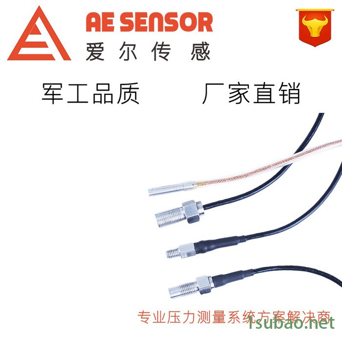 AE-S微型高频动态压力传感器 AE-H高频动态压力变送器 4-20mA 0-10V**图3