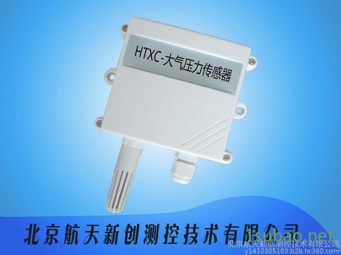 北京航天新创**HTXC-DQ大气压力传感器变送器图2