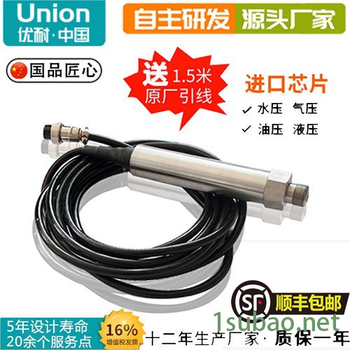压力变送器厂家 泰安优耐 专业定制小型压力传感器 扩散硅压力变送器 数字压力变送器 质量三包 欢迎订购图2