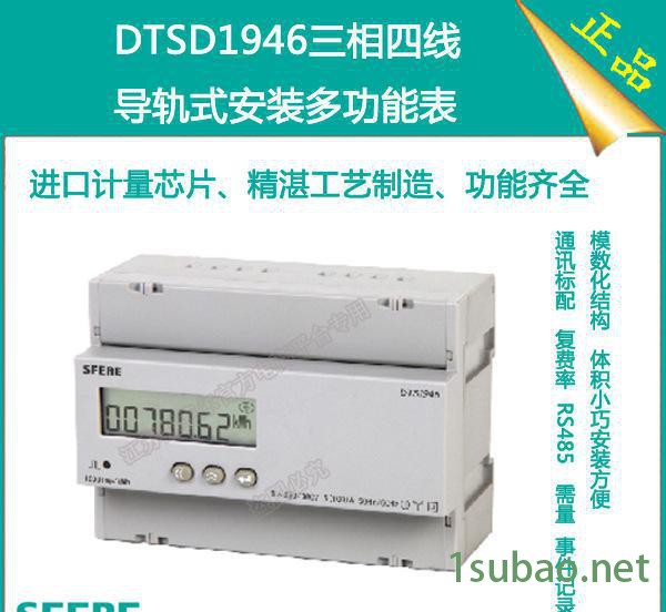 DTSD1946三相四线LCD显示多功能电力仪表导轨式安装电能表斯菲尔图2