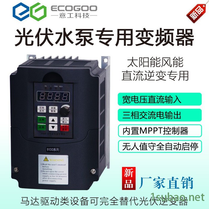 意工光伏输入市电输入220V0.75kw太阳能水泵风机变频器深圳** 水泵变频器图2