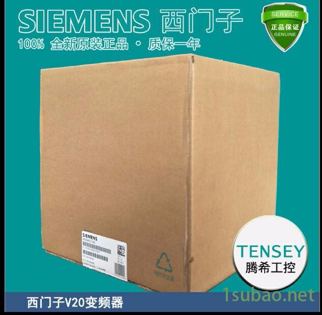 西门子上海分公司V20变频器 欢迎采购厂家直发 西门子变频器代理商图4