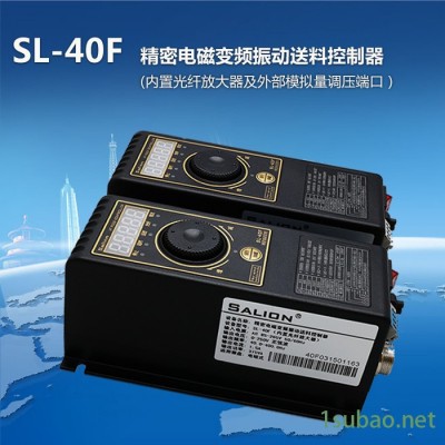 赛立恩 SL-40F 精密电磁变频振动送料控制器 变频控制器 送料控制器 调压振动盘送料控制器 专用变频器 调频变频器