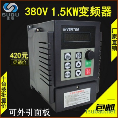 三相变频器1.5kw 380v输入三相变频器电机调速器