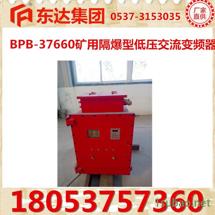 BPB矿用隔爆型低压交流变频器图3