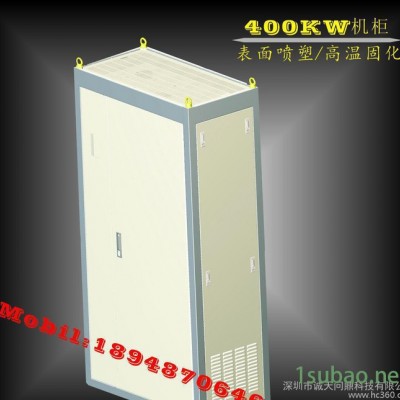 400KW变频器机柜