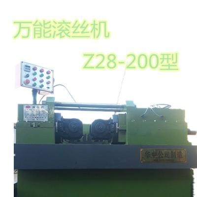 供应邢台华中滚丝机 Z28-200系列滚丝机 大型滚丝机