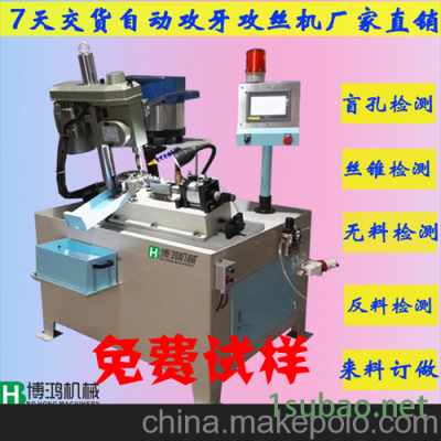 衡水螺纹加工机床 全自动攻牙机 圆螺母自动攻丝机厂家定做直销