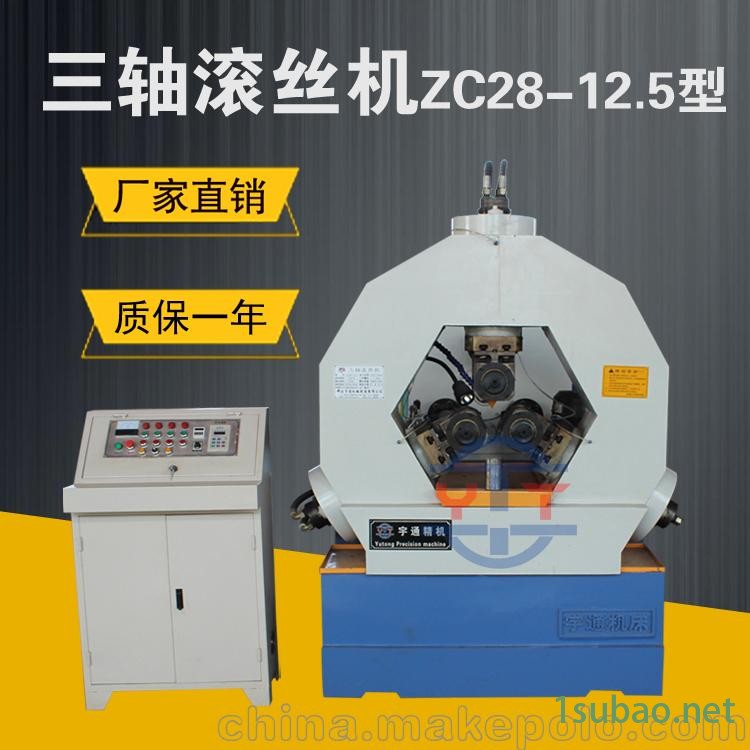 宇通供应ZC28-12.5型三轴滚丝机自动液压滚丝机螺纹加工机床图4