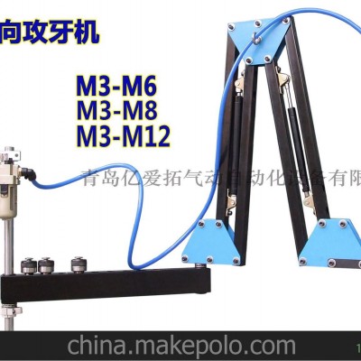 供应亿爱拓万向摇臂攻丝机 气动攻丝机 攻牙机 气动攻牙机 M3-M12