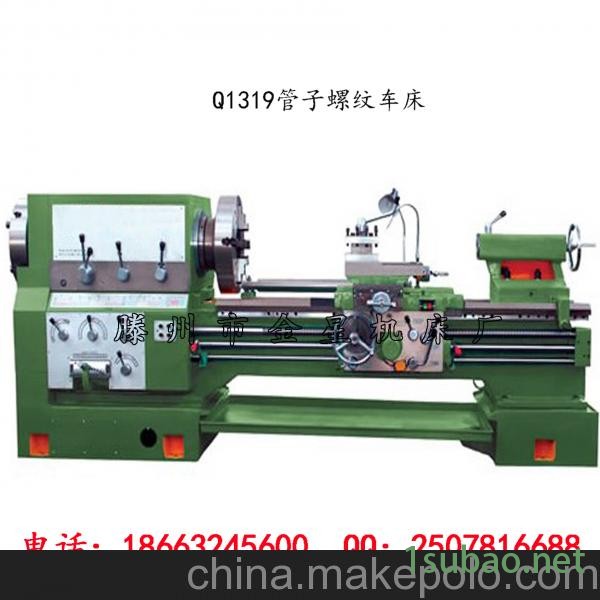 供应螺纹加工机床 金星管子螺纹车床 Q1319车床图2