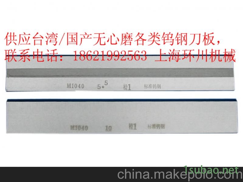 供应上海航头12/18/1040/1050等无心磨钨钢刀板/托板图3