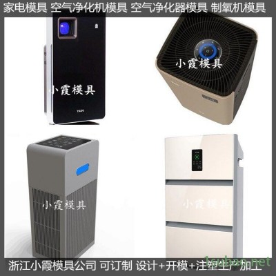 注塑制氧机注塑外壳模具 塑料模