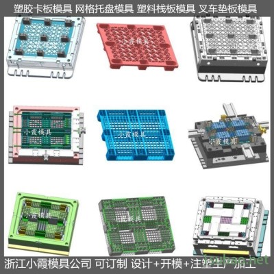 网格平板模具1108托盘模具 塑料模