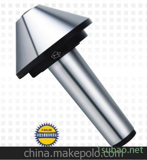 供应莫氏6#-Ф350伞形重载荷精密回转顶尖-“大一工”牌图4