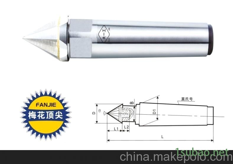供应各型号梅花顶尖 --“5#F145”图3