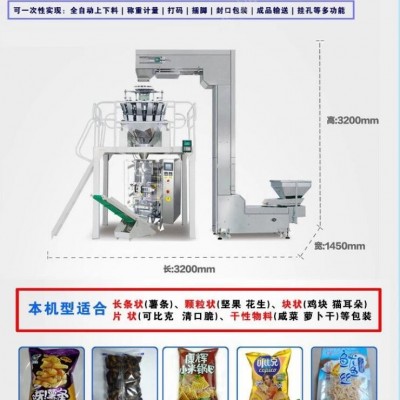 供应葡萄干颗粒全自动包装机自动计量称重五香瓜子装袋包装机