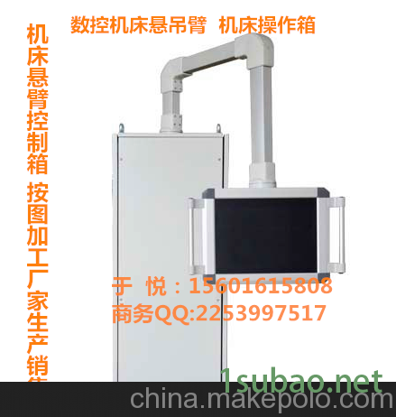 悬臂控制箱，数控操作箱，吊臂系统，悬臂系统图2