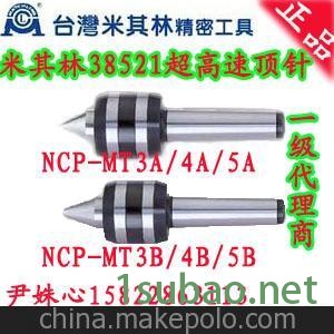 一级代理米其林顶针顶尖 车床模具顶针 38521 NCP-MT3A/4A/5A/3B图3