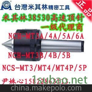 一级代理米其林顶针顶尖 车床模具顶针 38521 NCP-MT3A/4A/5A/3B图2