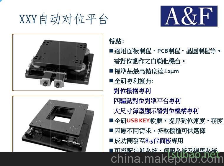 XXY-R3-550-P10-AB-P-E全研A&FXXY精密对位平台丝印机贴合图4
