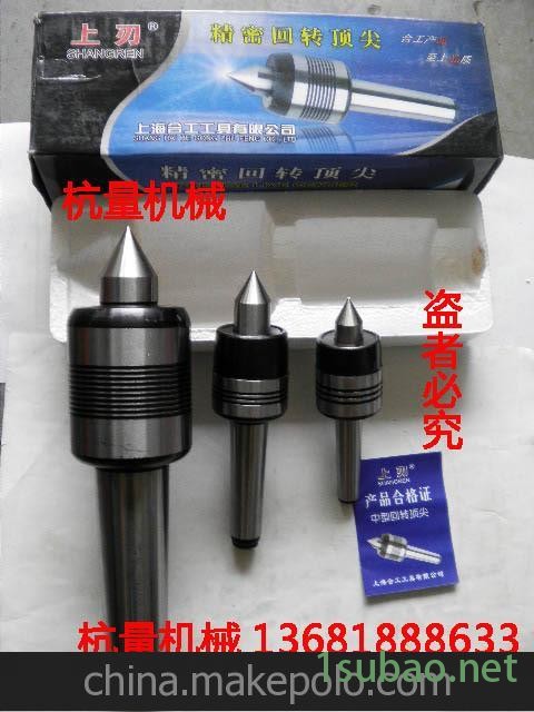 精密回转顶尖莫氏4号柄4#高精密活顶尖/活顶针/上海合工工具厂图2