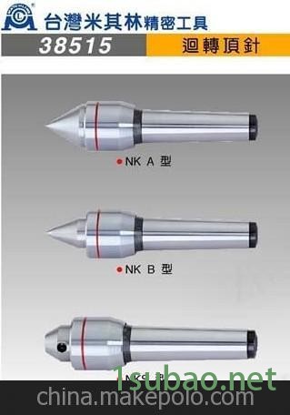 米其林顶针顶尖代理 38515 回转顶针 NKA/NKB/NKS MT2/MT3/MT4图1