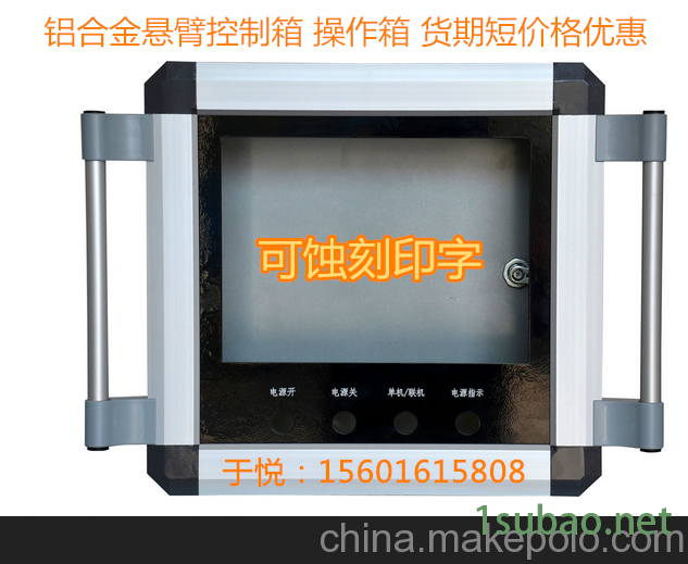 悬臂,悬臂箱,吊臂系统,机床吊臂,数控操作箱,摇臂箱,悬臂 控制箱图3