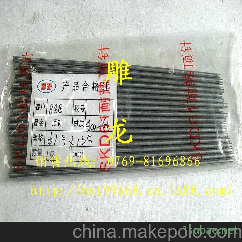 供应SKD61顶针 扁顶针 托针 冲针 异形冲针 皆可定做图2