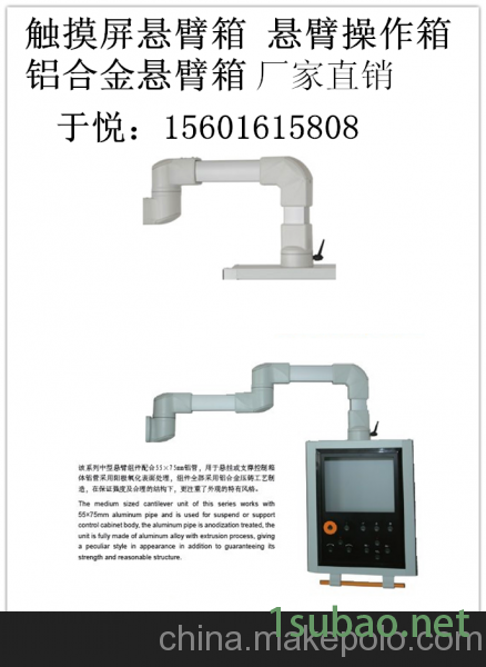 人机界面吊臂机床悬臂控制箱 悬臂箱 吊臂箱 厂家定制 悬吊臂图3
