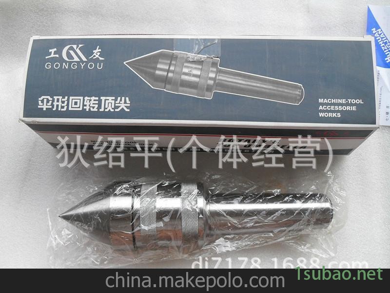 工友伞形回转顶尖顶针/莫氏顶尖/合金顶尖/回转顶针/DH型回转顶尖图2
