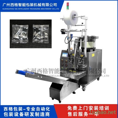 广州西格包装 全自动立式打包机 眼镜托自动点数包装机