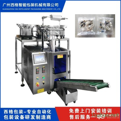 自动计数混合 门窗配件立式 塑胶件包装机