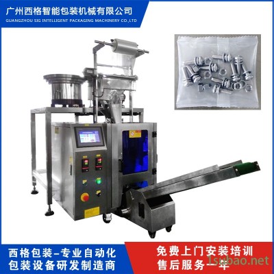 自行车配件扣子称重 点数五金件包装机