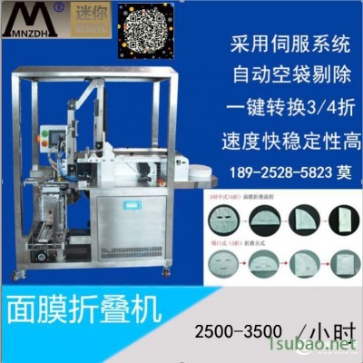 自动收集料理斗面膜机 全自动面膜成型机厂家