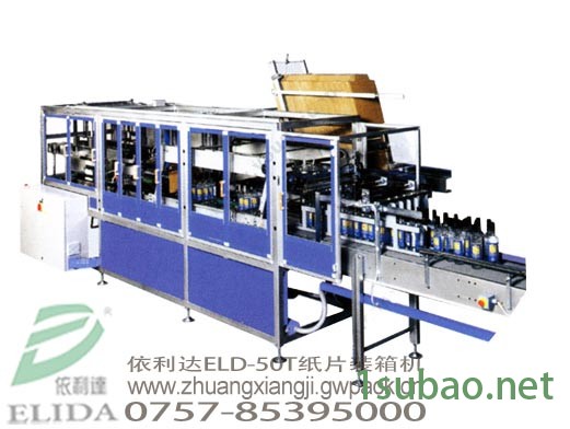 佛山纸片装箱机∥珠海全自动装箱机∥纸箱装箱机∥全自动装盒机