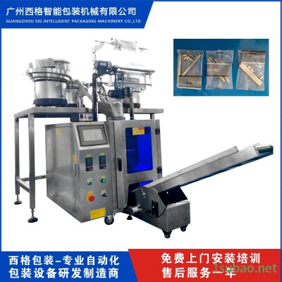 自动计数混合 门窗配件立式塑胶件厨卫配件包装机