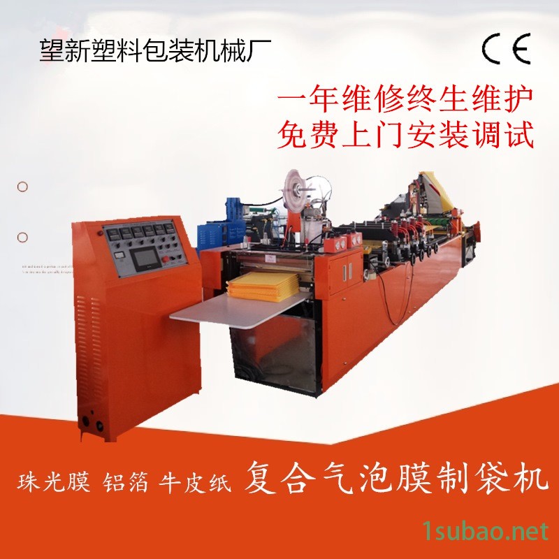 瑞安望新600-1000复合气泡膜珍珠棉制袋机厂家直销价格图1