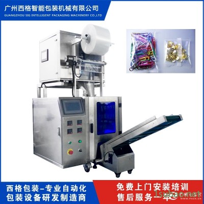 回形针图钉 五金配件分装称重包装机